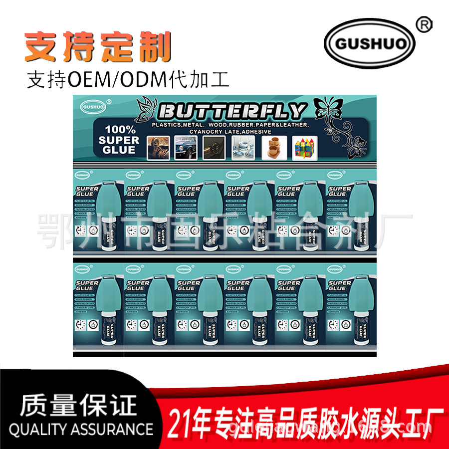 外贸爆款胶水补鞋金属橡胶塑料木头瞬间快干胶502胶水super glue