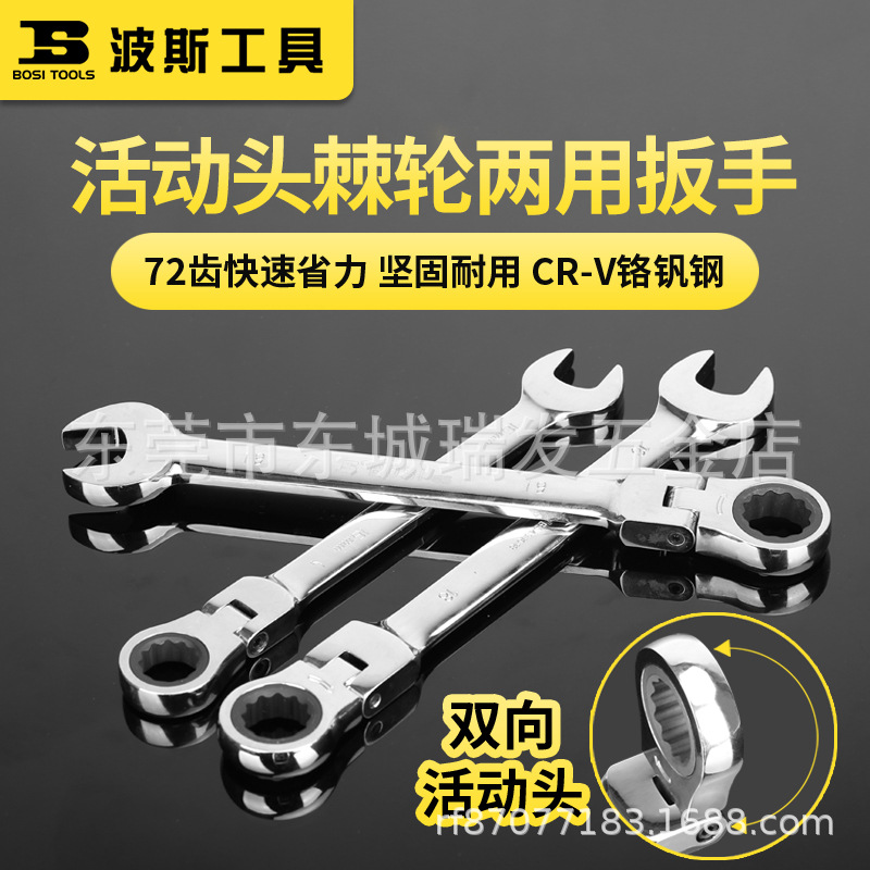 波斯工具 活动头棘轮两用扳手 汽修工具快速梅花两用开口扳手棘轮