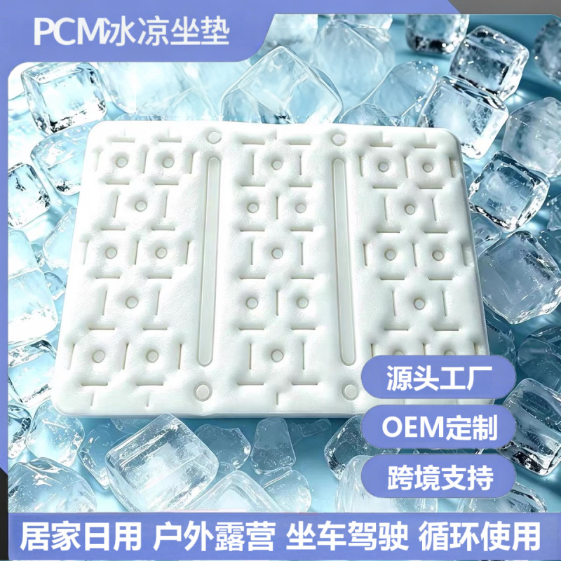 Summer Cooling Artifact, Cooling Ice Pad, Pet Ice Pad, Seat Cushion, Pcm Ice Pad, Cooling Ice Pad, Office Ice Pad Summer Cooling Artifact, Cooling Ice Pad, Pet Ice Pad, Seat Cushion, Pcm Ice Pad, Cooling Ice Pad, Office Ice Pad