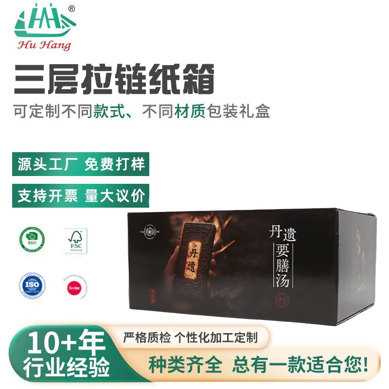 拉链彩盒加印logo化妆品撕拉盒通用易撕得彩箱免胶 彩色折叠纸箱