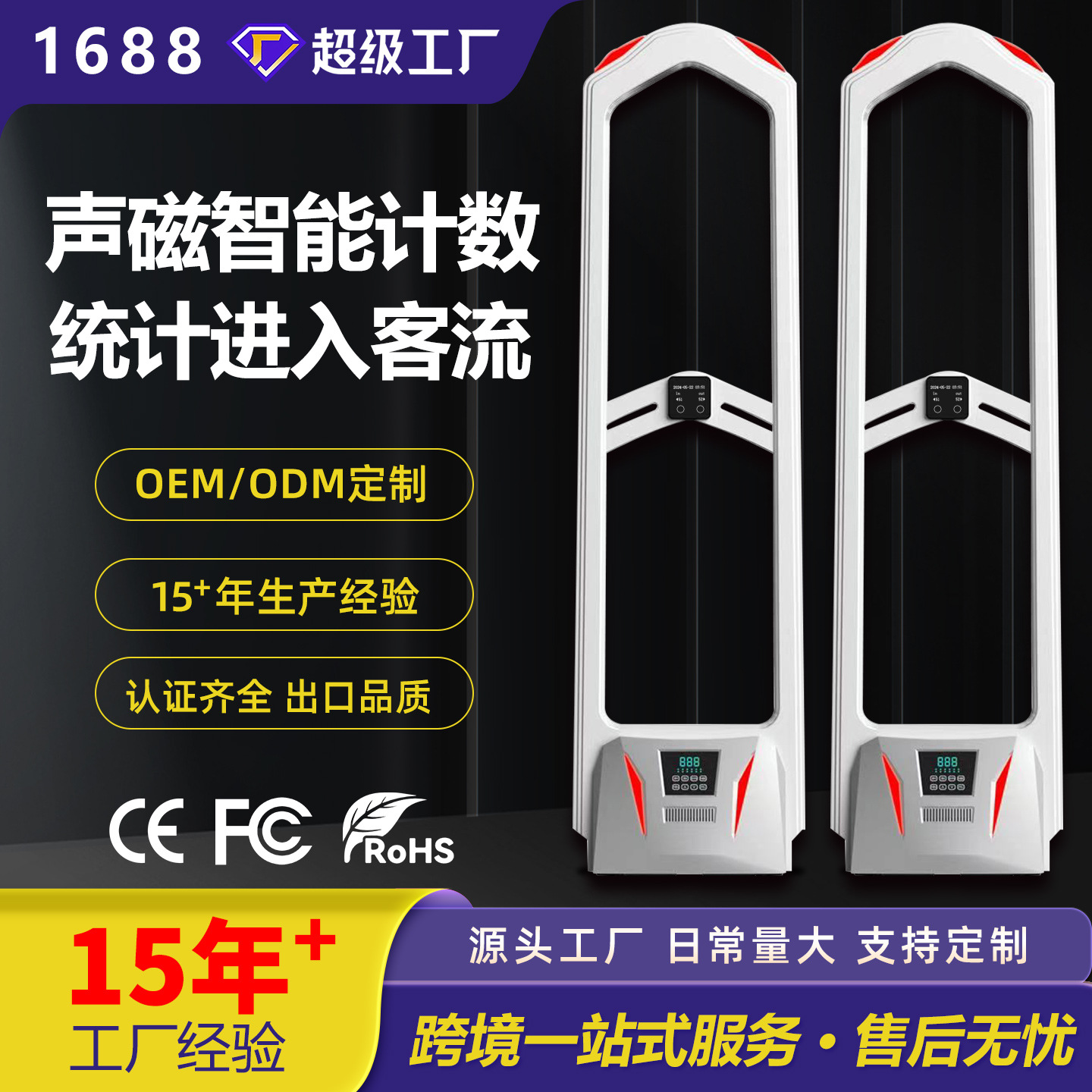 跨境批发EAS人流统计器声磁防盗门禁服装店红外感应天线AM报警器