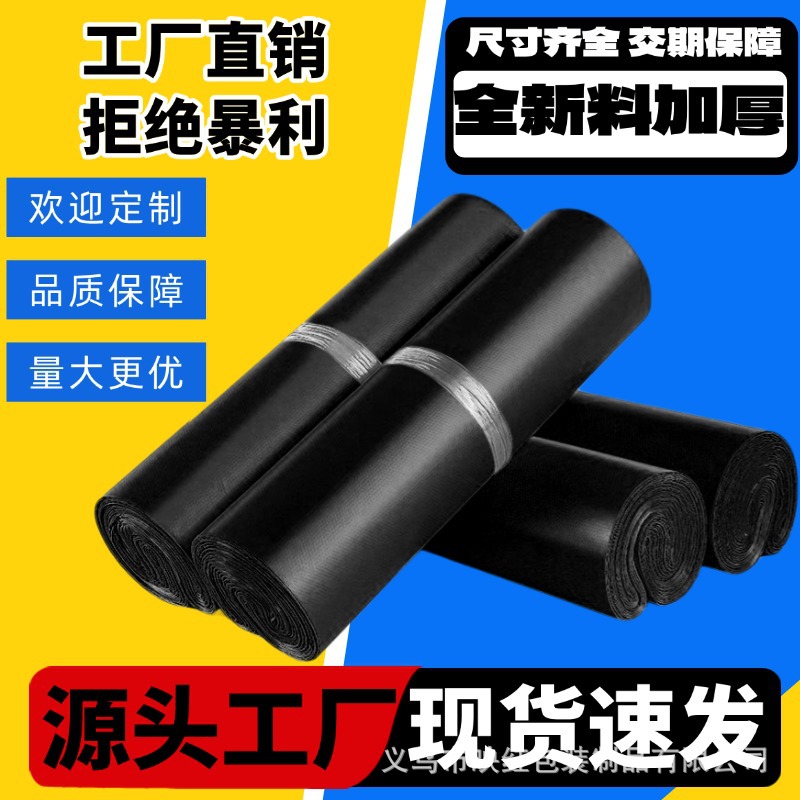 快递打包袋加厚全新料黑色大快递袋子批发淘宝包装袋防水电商专用