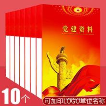 10个党建资料档案盒红色pp塑料a4党员文件资料盒硬纸板加厚批发批