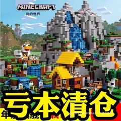 ビルディングブロック Minecraft 村の家ツリーハウスメカニズム洞窟少年組み立て子供のおもちゃの装飾品