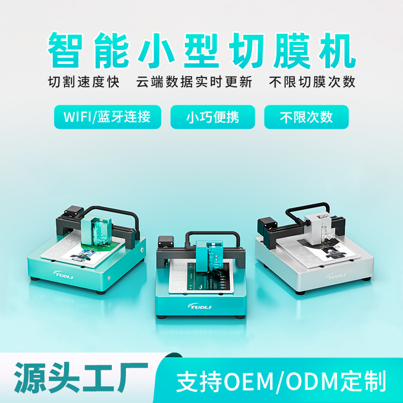 Tuoli New Mini Film Cutting Machine Bluetooth Smart Hydrogel Film Cutting Machine Fully Automatic Mobile Phone Watch Film Cutting Machine