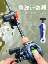 计米器滚轮式筏钓路亚竿上线器缠线钓鱼海竿鱼线长度999米计数器