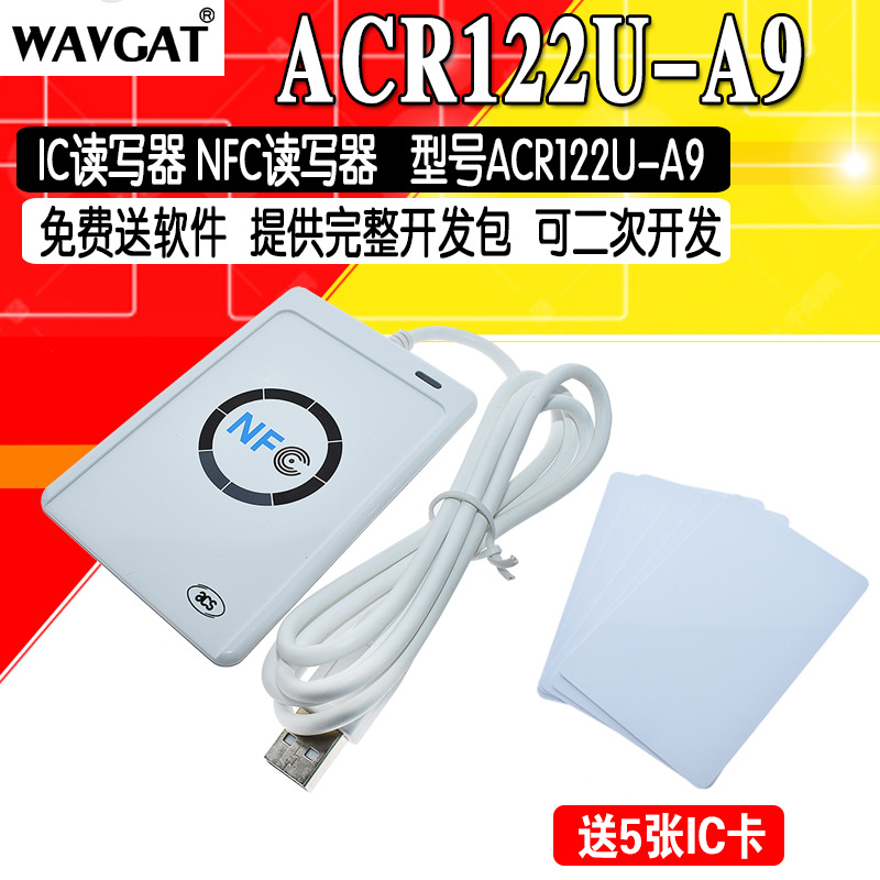 NFC升级版ACR122U-A10读写卡器UID复制IC卡ID卡机器门禁电梯停车