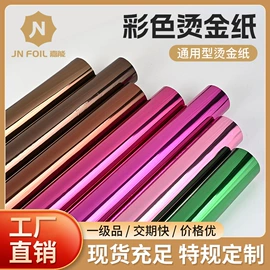 烫金纸