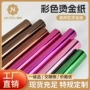 pu耐磨系列烫金烫金纸
