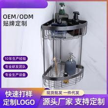 304枪灰色三角双层网篮卫生间沐浴露洗发水转角架浴室三角架