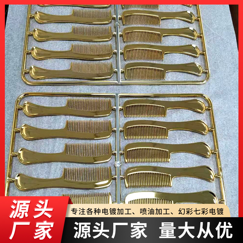 外贸跨境热销电镀梳子   适用酒店一次性梳  批发零售