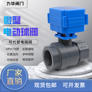 ����UPVC΢��늄����yDN25UPVC5V24V220V��ˮ�y����늿��_�P
