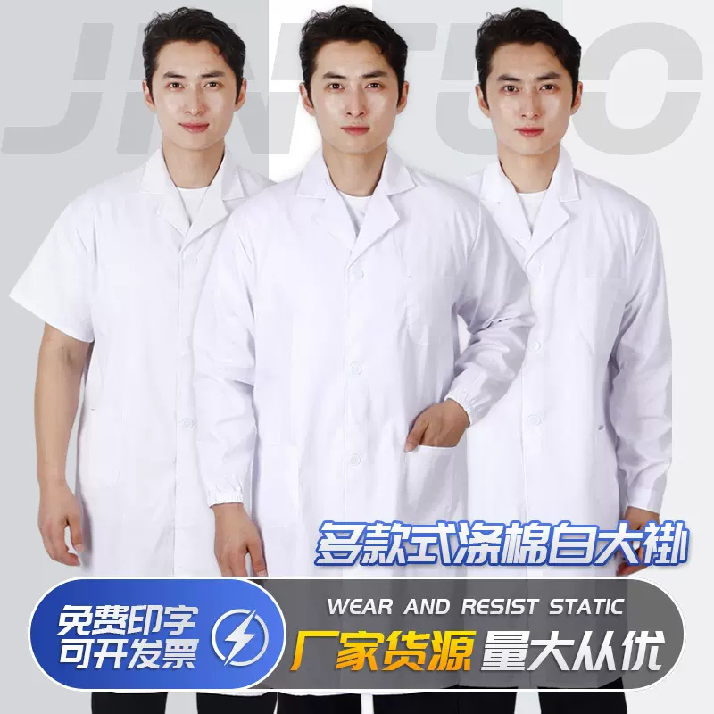 白大褂 医院药店化学实验室学生服医护制服防尘车间白大褂工作服