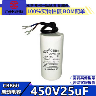 CBB60 starting capacitor film capacitor 450V25uF sheath lead single-phase motor ac capacitor 450VAC