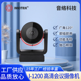 Yinluo I-1200Usb2.0 Hd Conference Camera Wide Angle Portable
