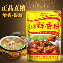 君味轩浓缩鲜香粉456g一箱30袋