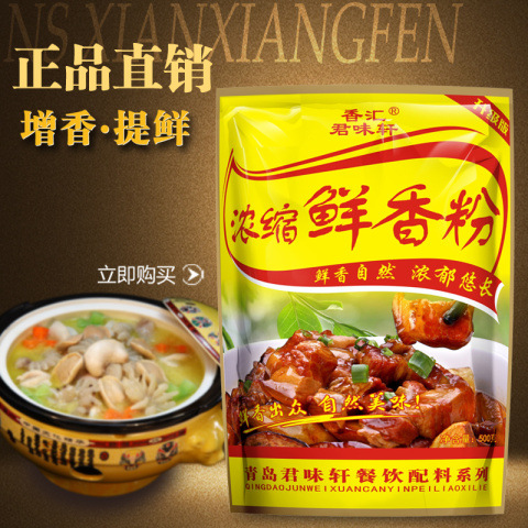君味轩浓缩鲜香粉456g一箱30袋