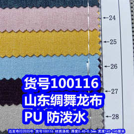 100116#山东绸舞龙布PU防泼水、条纹舞龙布PU条纹布