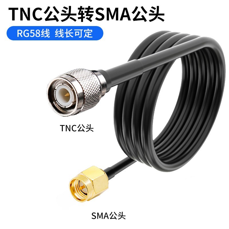 射频连接线RG58转接线TNC公头转BNC公头母头SMA天线50-3延长馈线