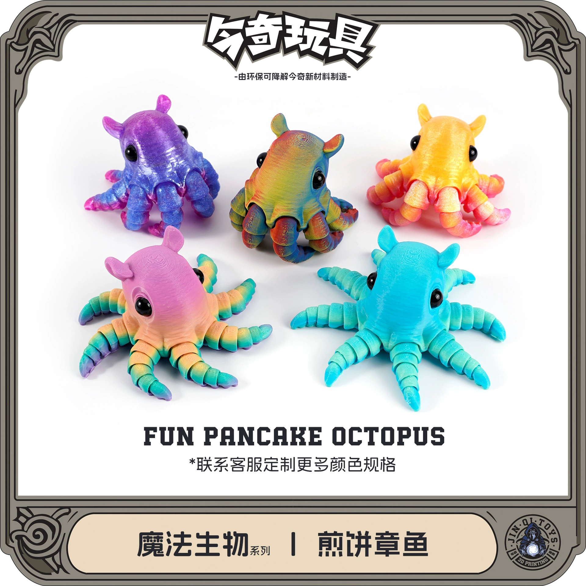 3D Print Трансграничные горячие блинчики осьминога Симпатичные морские игрушки для активного ландшафта
