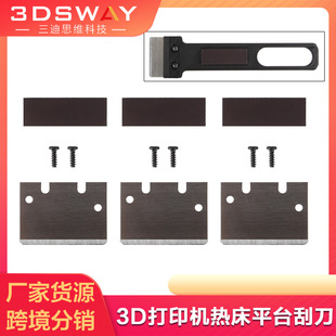 3DSWAY 3D printing shovel blade hot bed platform scraper blade compatible with Bambu Lab Tuo bamboo model tool