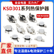 KSD301溫控器開關熱水壺碎紙豆漿機加熱墊10-16A熱保護器保險絲
