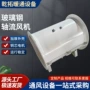 通风低噪音定制轴流风机