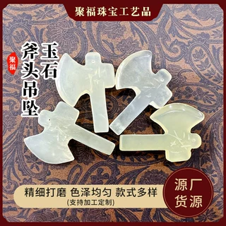 厂家批发玉石斧头吊坠玉斧手工diy配件斧头形状挂件玉斧子配饰