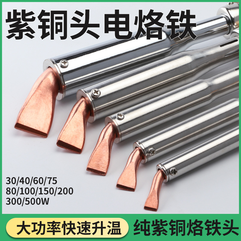 厂家批发 电烙铁 木柄 大功率电烙铁 200W 铜头外热式 扁嘴紫铜头