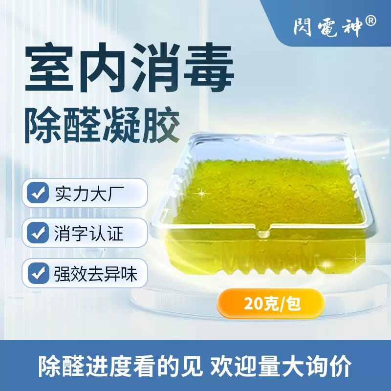 二氧化氯缓释凝胶粉除醛凝胶除甲醛新房除味甲醛消除剂空气消毒粉