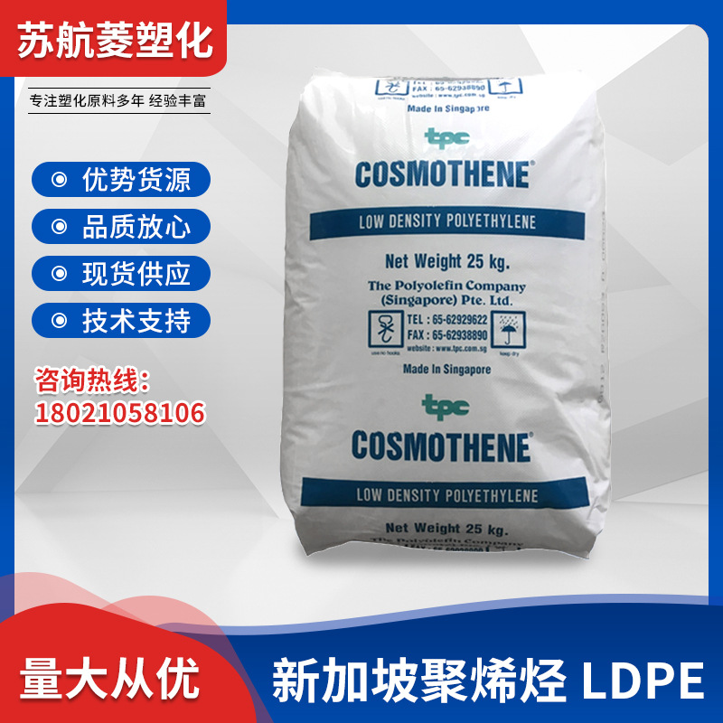 LDPE/新加坡聚烯烃/F210 挤出级吹塑级PE原料 薄膜级高压发泡料