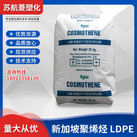 LDPE  新加坡聚烯烃 G812 注塑级耐高温纤维 核酸测试管专用料