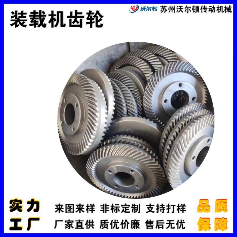 优惠供应装载机齿轮 大扭力高荷载装载机碳钢传动齿轮传动配件