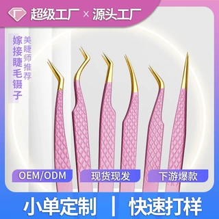 可定制logo高精密嫁接假睫毛镊子眉夹美睫镊子不锈钢假睫毛夹子