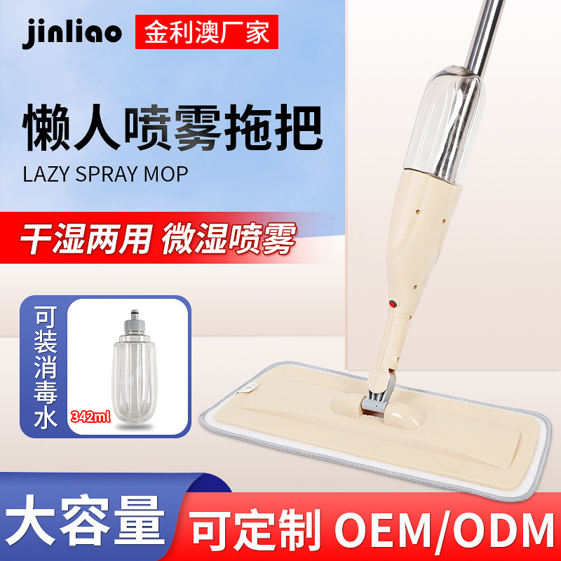 Functional Spray Mop for Home Cleaning, Flat Cleaning, Foldable Steel Rod, Simple Design, Light Brown, Extendable, Hands-Free Washing