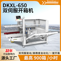 全自動 D シリーズ デュアル サーボ ケース オープナー -DKXL-650 電子商取引カートン成形統合組立ライン装置