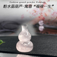 跨境天然粉水晶吊坠粉晶葫芦项链挂坠diy创意饰品爆款工厂批发价