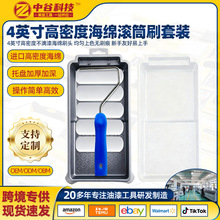 滚筒刷套装4英寸高密度迷你海绵油漆滚筒8件套装墙面家具涂刷工具