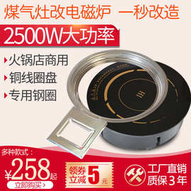 韩式煤灶气改电磁炉电陶炉大功率饭店嵌入下沉商业燃气改造火锅