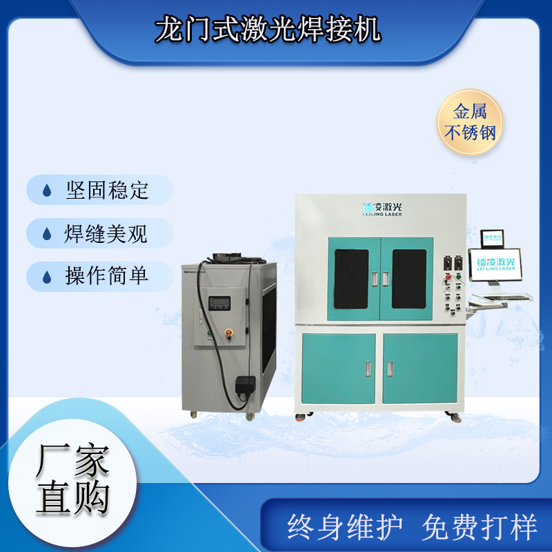 广东电子自动金属激光不锈钢材铜焊接龙门式振镜激光焊接机