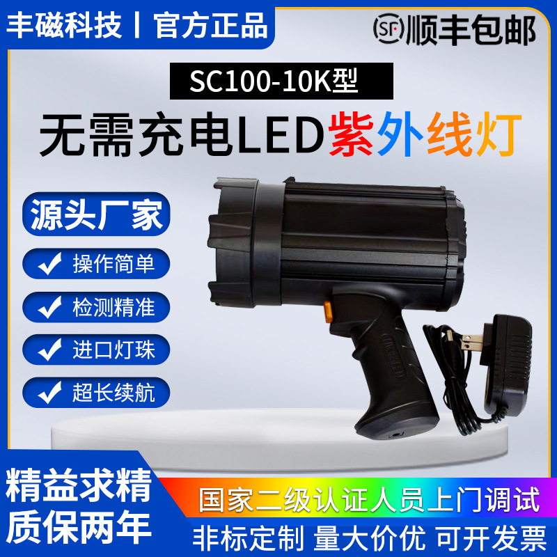 Sc100-10K Type Handheld Rechargeable Led Uv Lamp Fluorescent Flaw Detection Lamp Uv Flaw Detection Flashlight