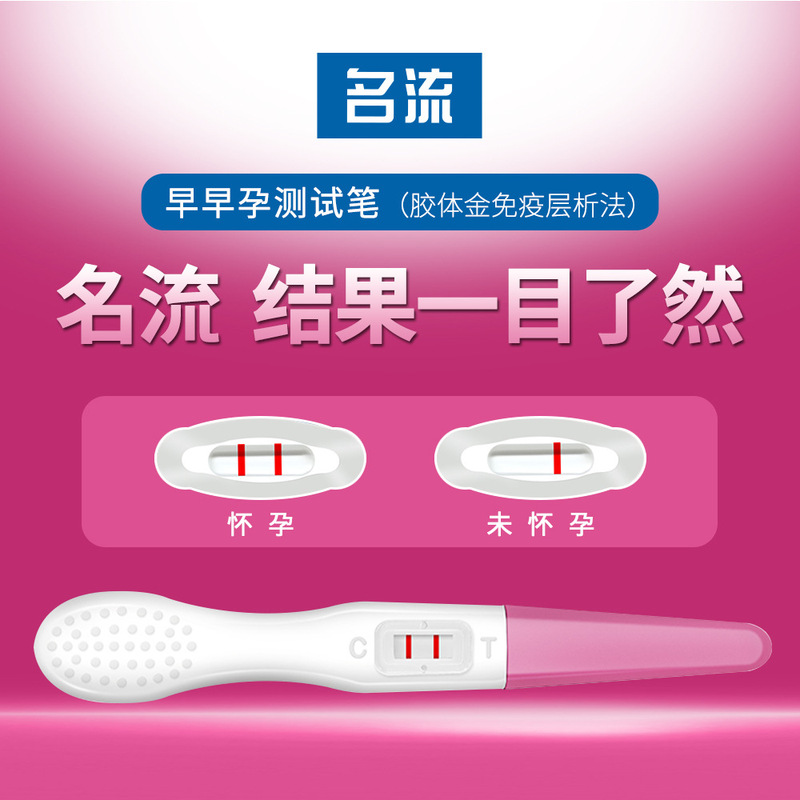 [Boxed] Celebrity Pregnancy Test Stick Early Pregnancy Test Paper High Precision Pregnancy and Family Planning Supplies Early Pregnancy Pen Wholesale