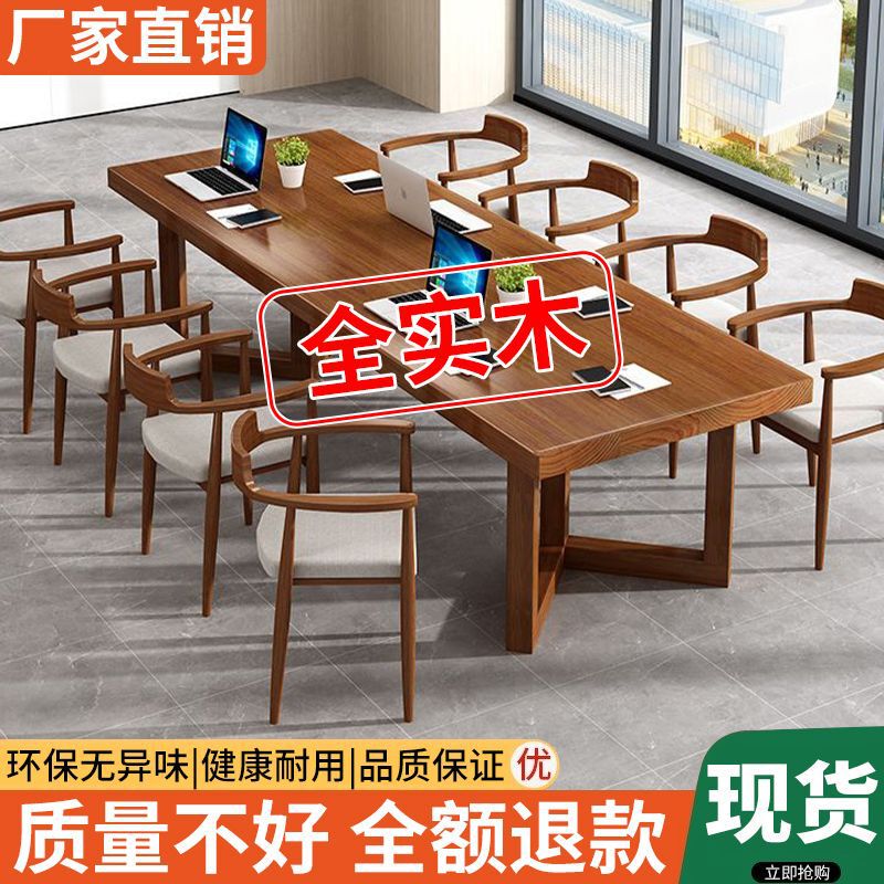会议桌长桌简约实木现代办公图书馆洽谈桌椅组合长条工作台条桌|undefined