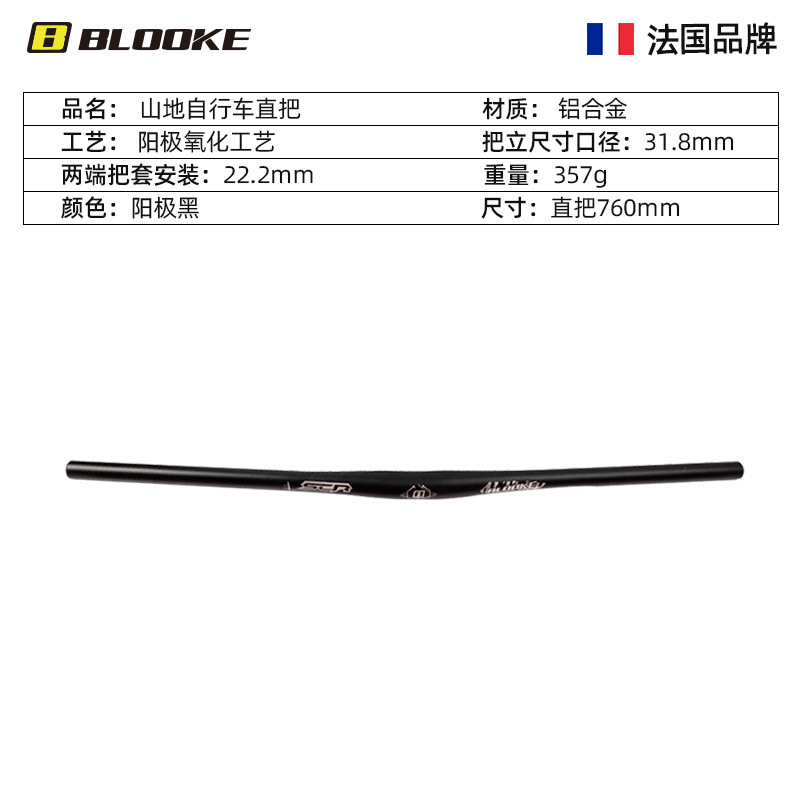 フランスblookeマウンテンバイクハンドルアルミ合金燕ハンドル直ハンドル横クロスカントリー速降下横ハンドル31.8mm|undefined