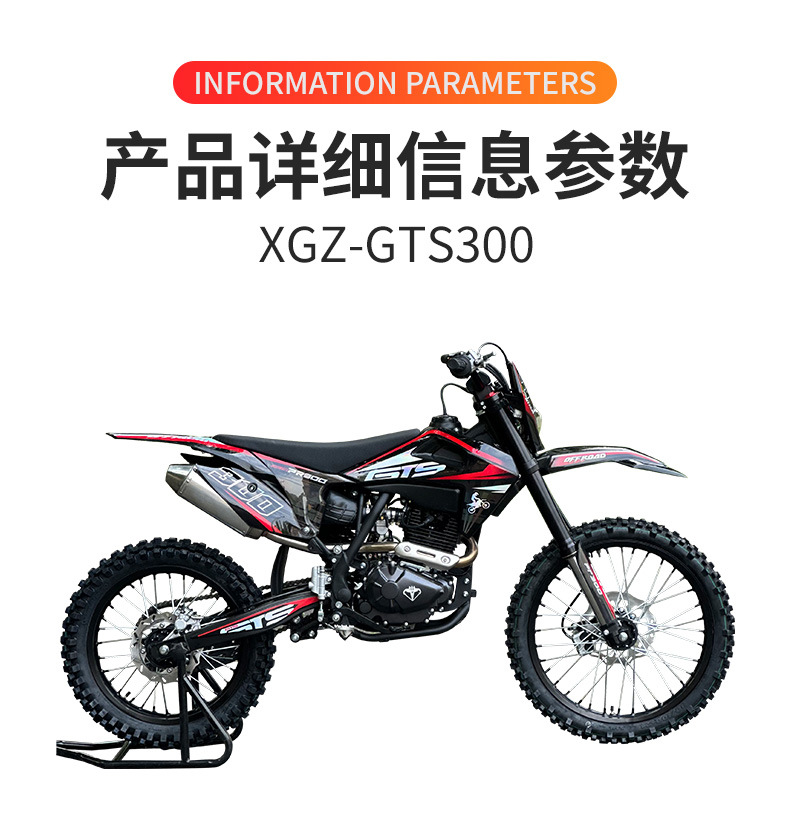 The New Xgz/Gts/300 Off-Road Motorcycle Is Equipped with the Zongshen Pr300 Engine to Power the Small Steel Cannon Off-Road