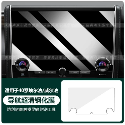 navigation display, 40 series, Car interior film - 40-series-alphardwilfa-navigation-ultra-clear-tempered-glass-screen-protector