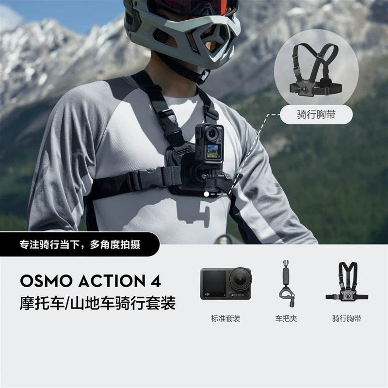 Подходит для экшн-камеры Osmo Action 4: мото/горный вело крепление для дайвинга, антивибрационный наружный комплект