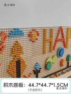 Insert Corridor Nail Hole Board Mushroom Building Blocks Children's Wall Toys Wall Beads Kindergarten Rail Metabo