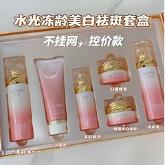 ネットをかけず、代金をコントロールする実体の水光凍結年齢美白シミ除去キット6点セット3点セット2点セット