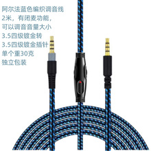 适用金士顿阿尔法游戏耳机音频连接线升级线替换线兼容MIX Alphas